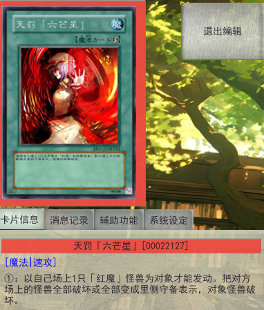 天罚『六芒星』