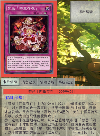 禁忌『四重存在』