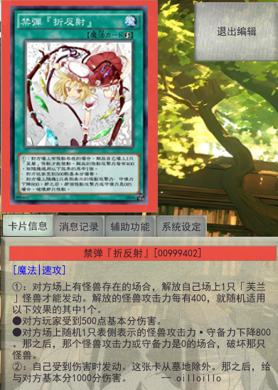 禁弹『折反射』