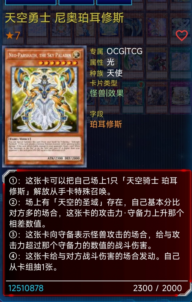 天空勇士尼奥珀耳修斯