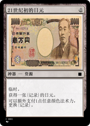 【21世纪初的日元】