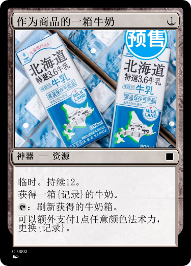 作为商品的一箱牛奶