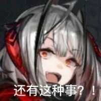 还有这种事！？