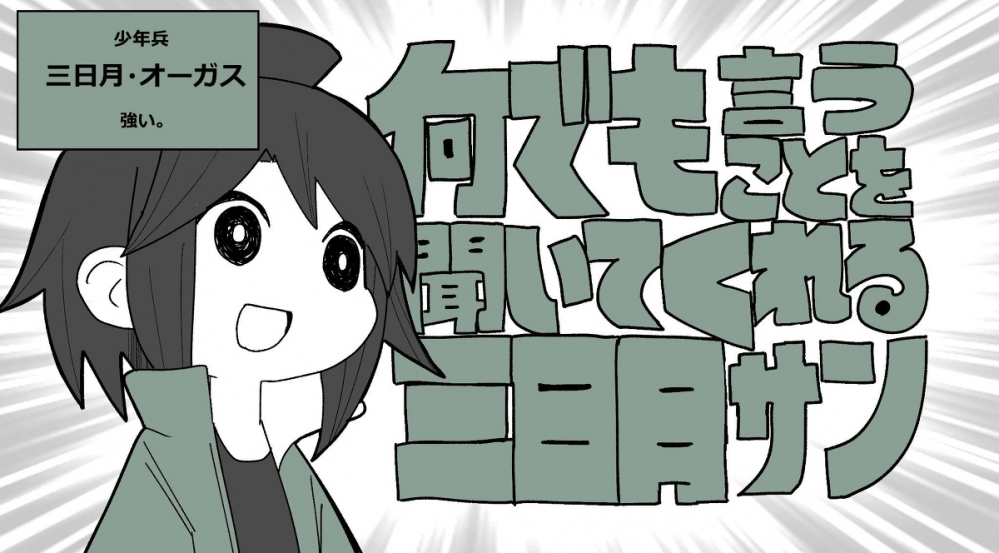 说什么都在听的三日月