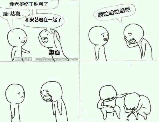 惠痴