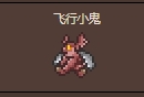 飞行小鬼