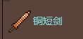 铜短剑