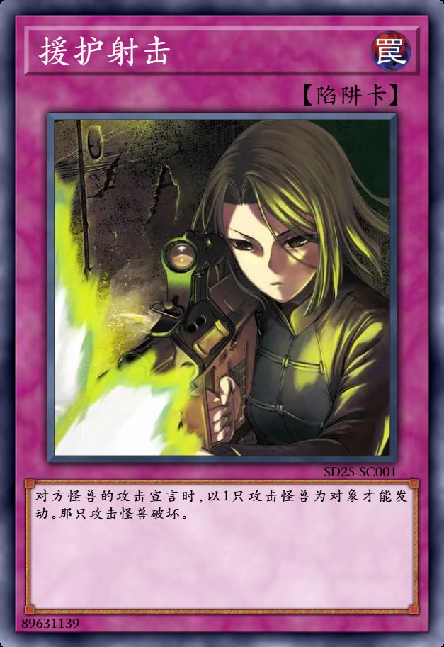 援护射击(炸裂装…)