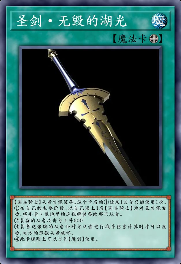 圣剑·无毁的湖光