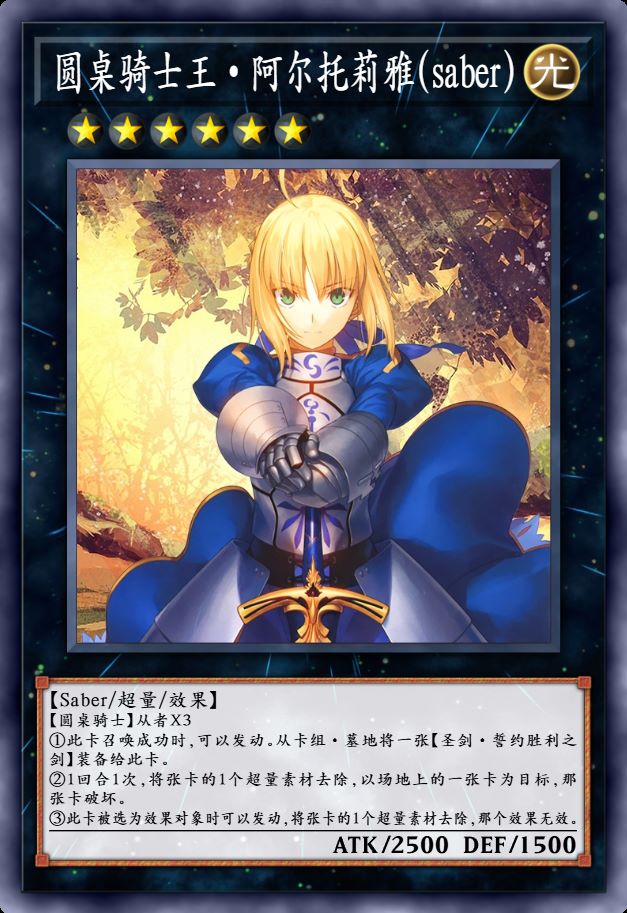 阿尔托莉雅(剑)