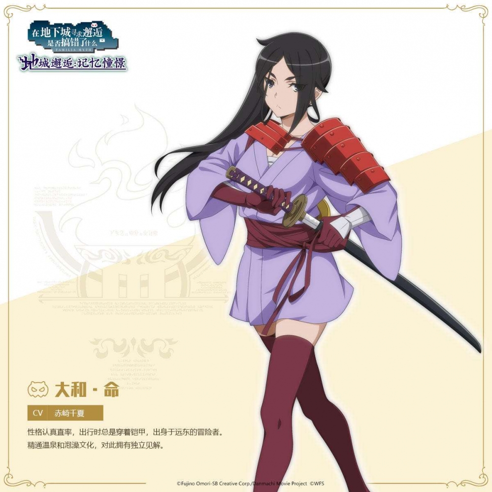 大和命