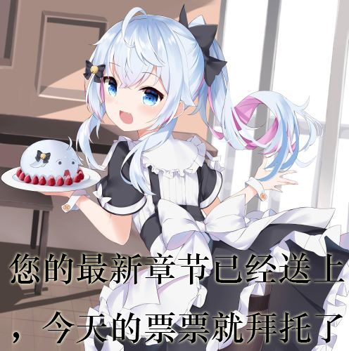 求票票~