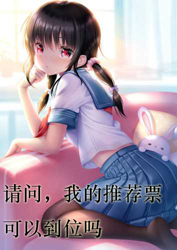 呐今天的更新已经到位