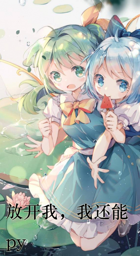 进化成py狂魔~