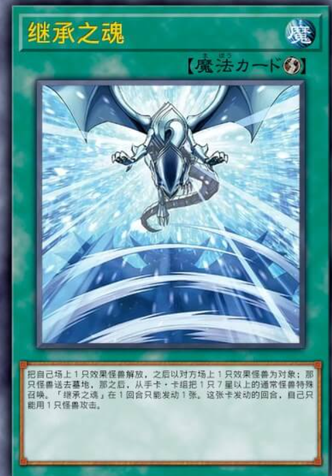 继承之魂