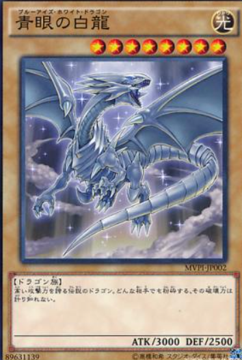 青眼白龙