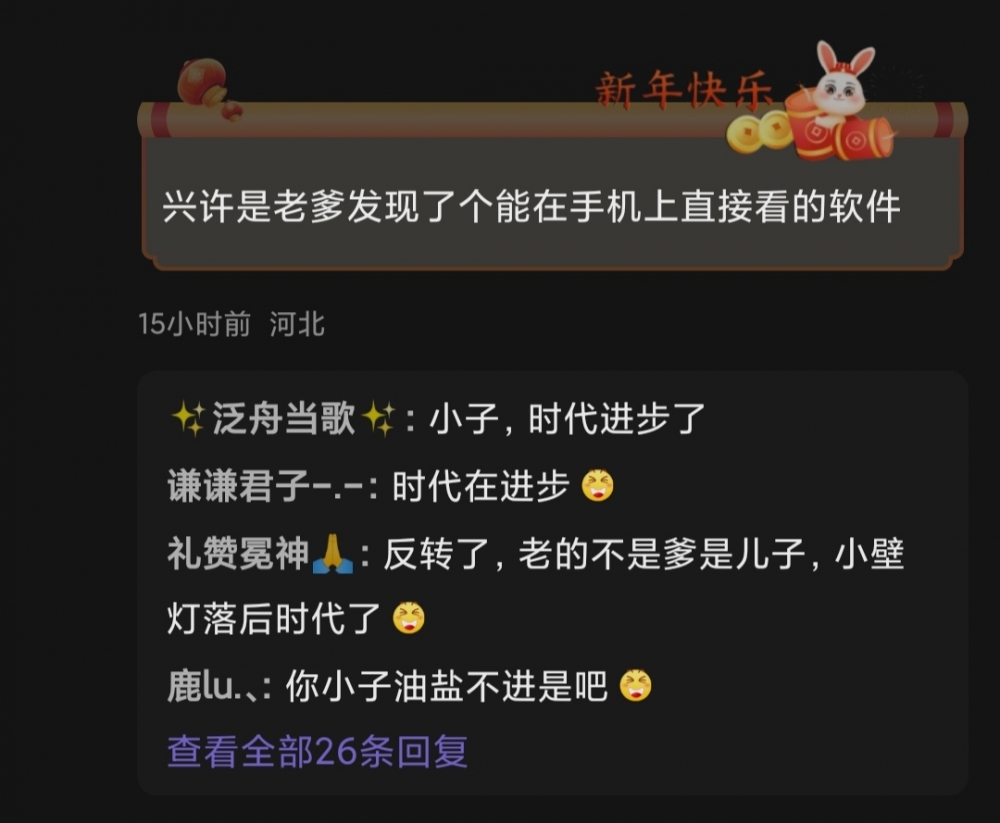 不，为父没老，时代变
