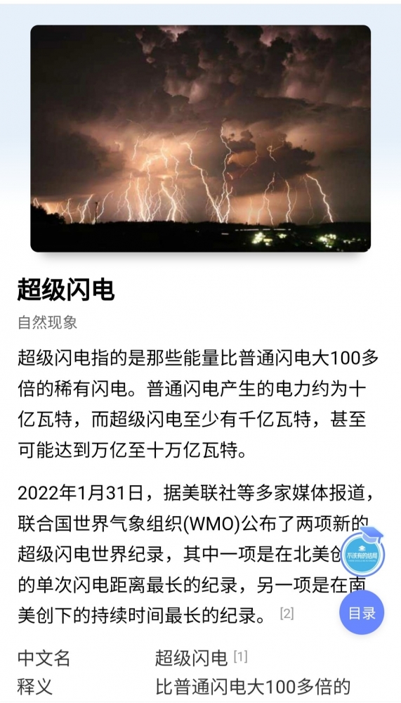 超级闪电