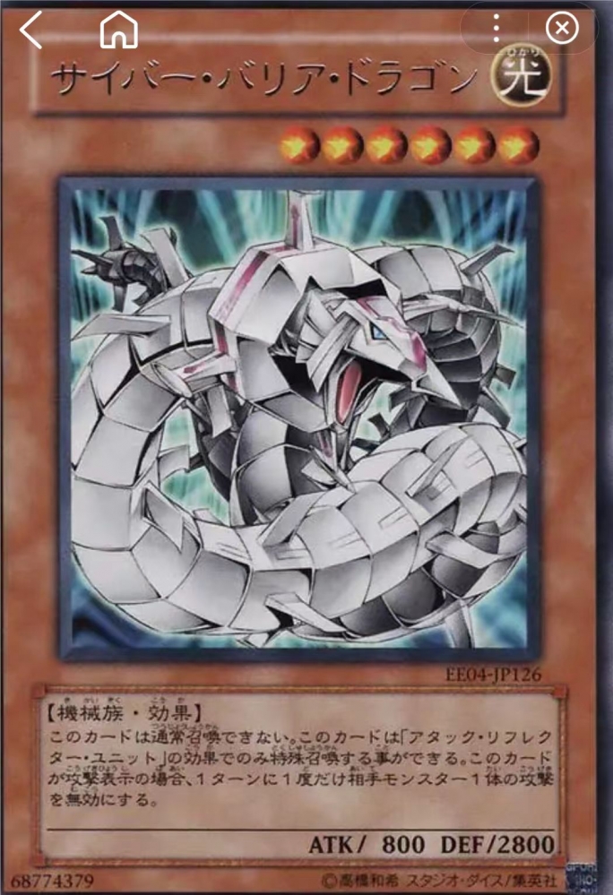 电子障壁（屏障）龙