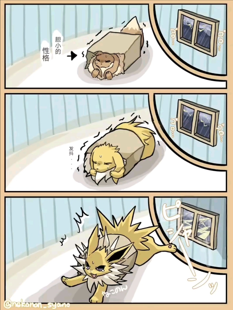 怕打雷的雷伊布