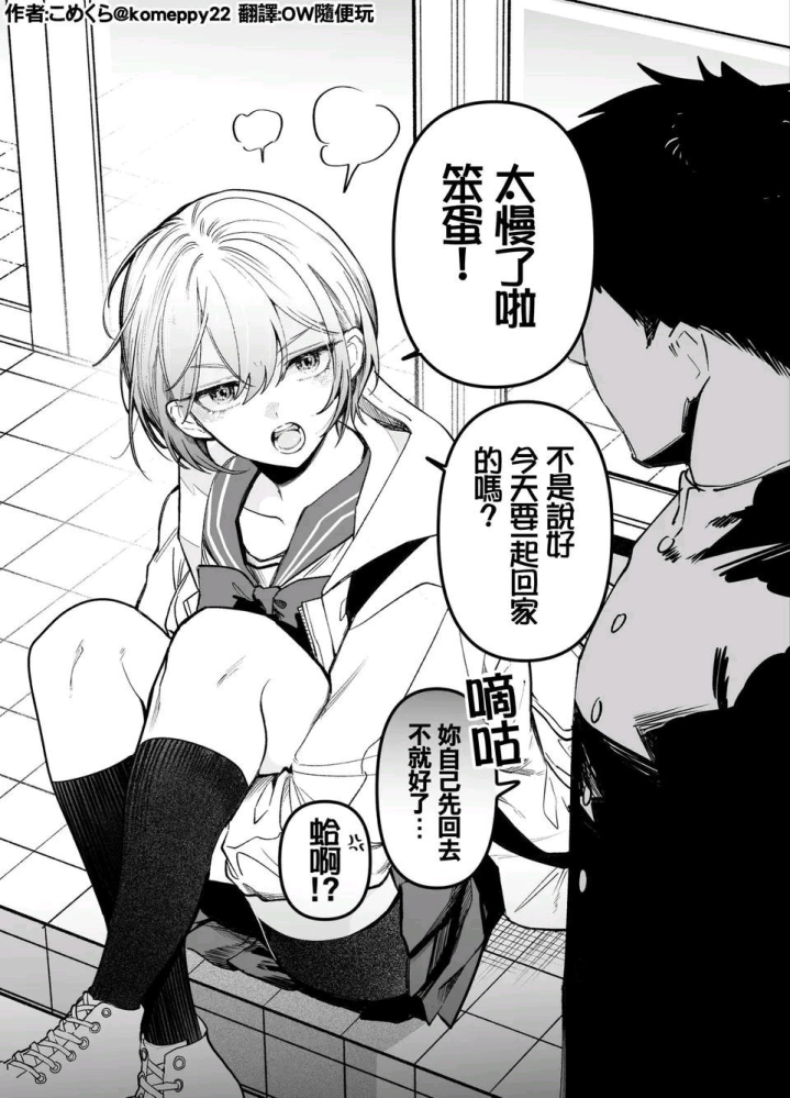 想一起回家的青梅竹马