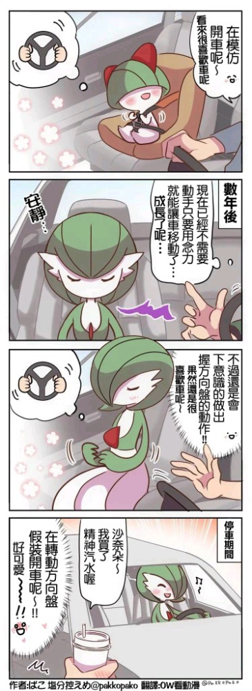 假装开车的可爱沙奈朵