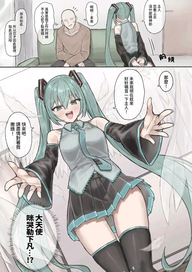 miku~suki！