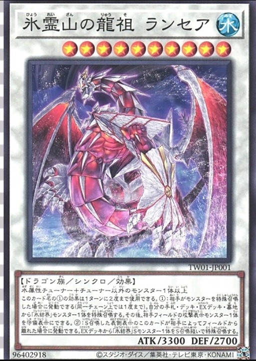 冰灵山龙祖+矛枪龙