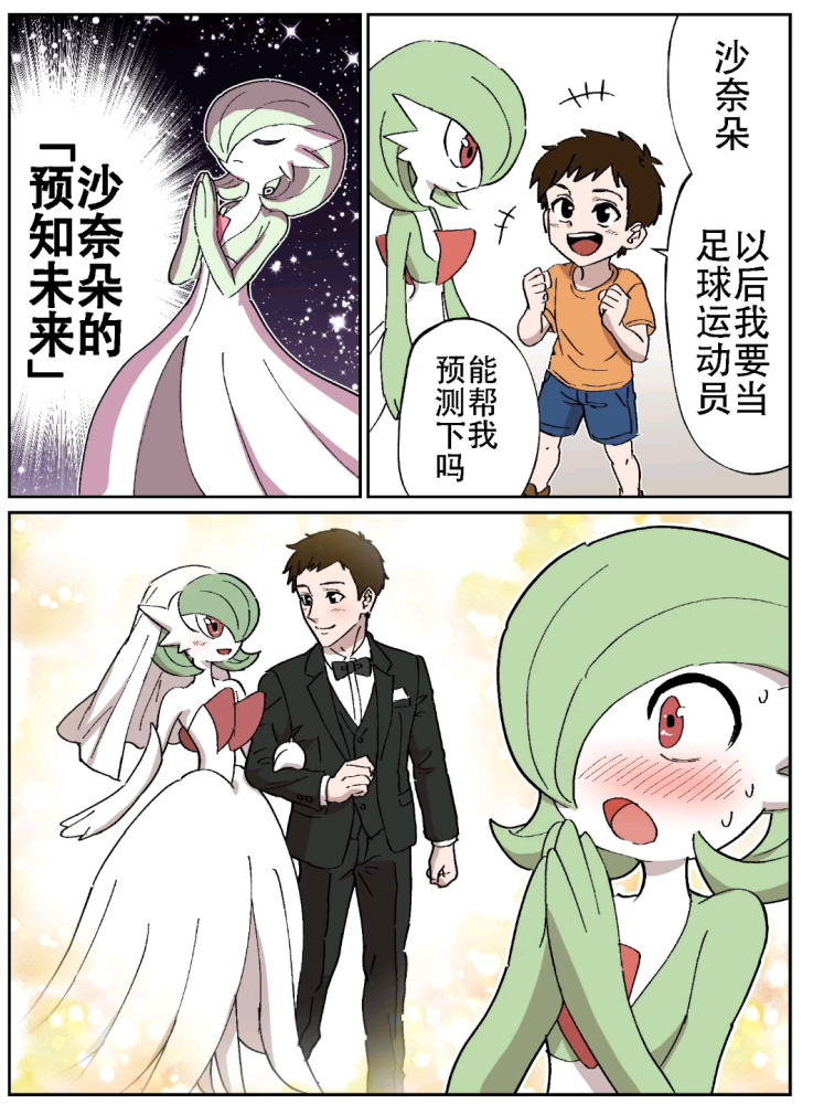 还是超级沙奈朵