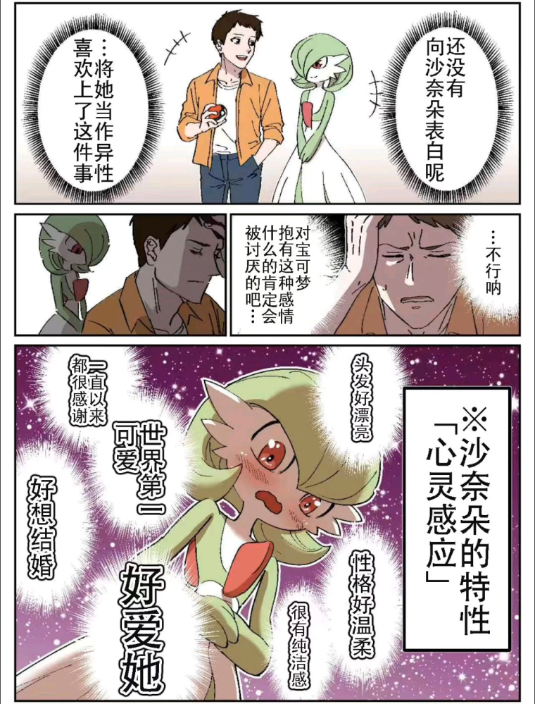 会读心的沙奈朵