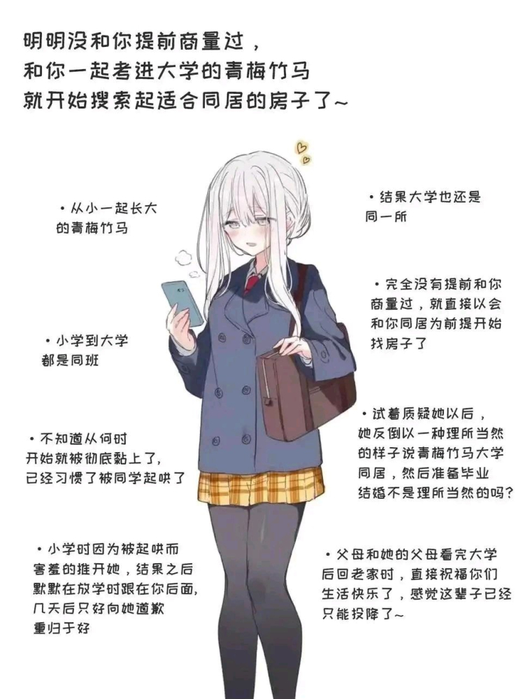 真的有这样的青梅吗？