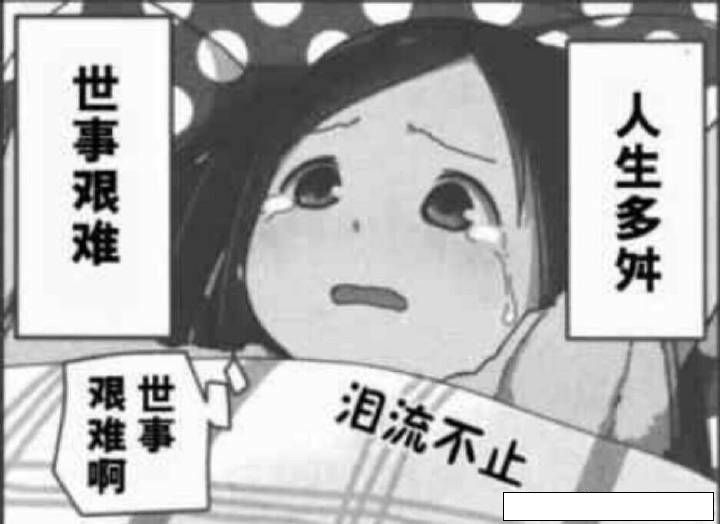 扑街豆角的真实写照