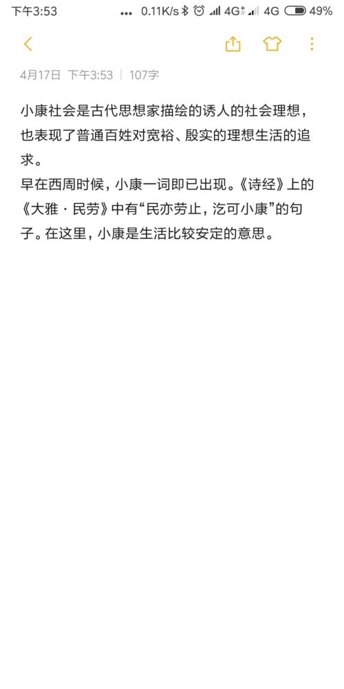 小康一次的来源