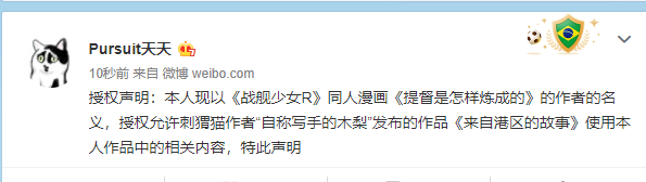 原作者授权声明