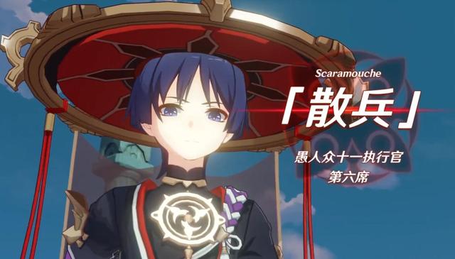 散兵
