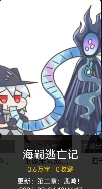 之前的老书即将重置