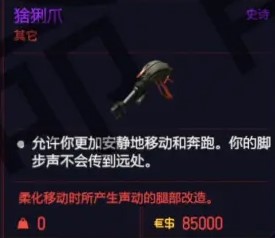 猞猁爪