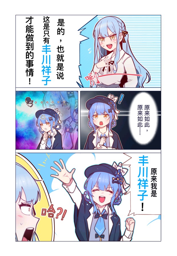 蓝发小女孩举手