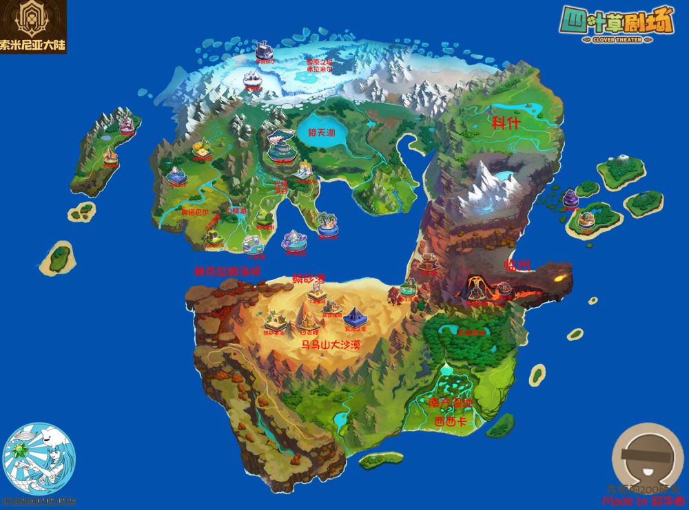 索米尼亚大陆考据地图