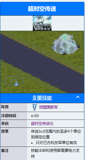 【超时空传送】