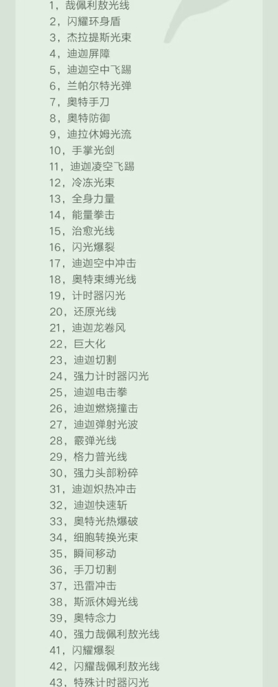 从隔壁毛来的技能表