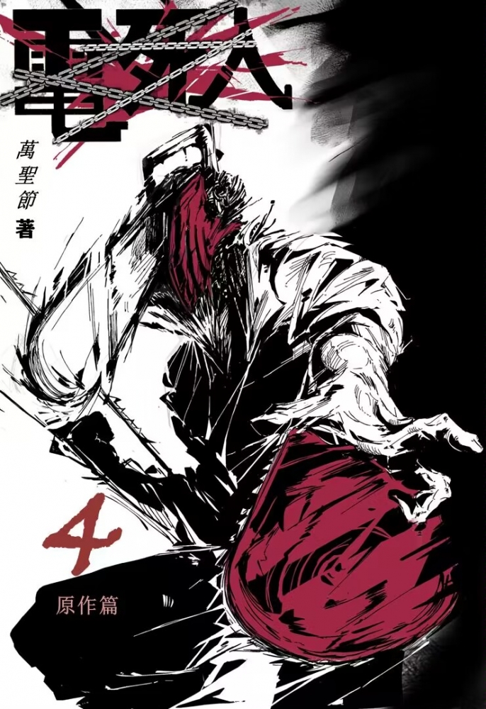 第四卷 封面