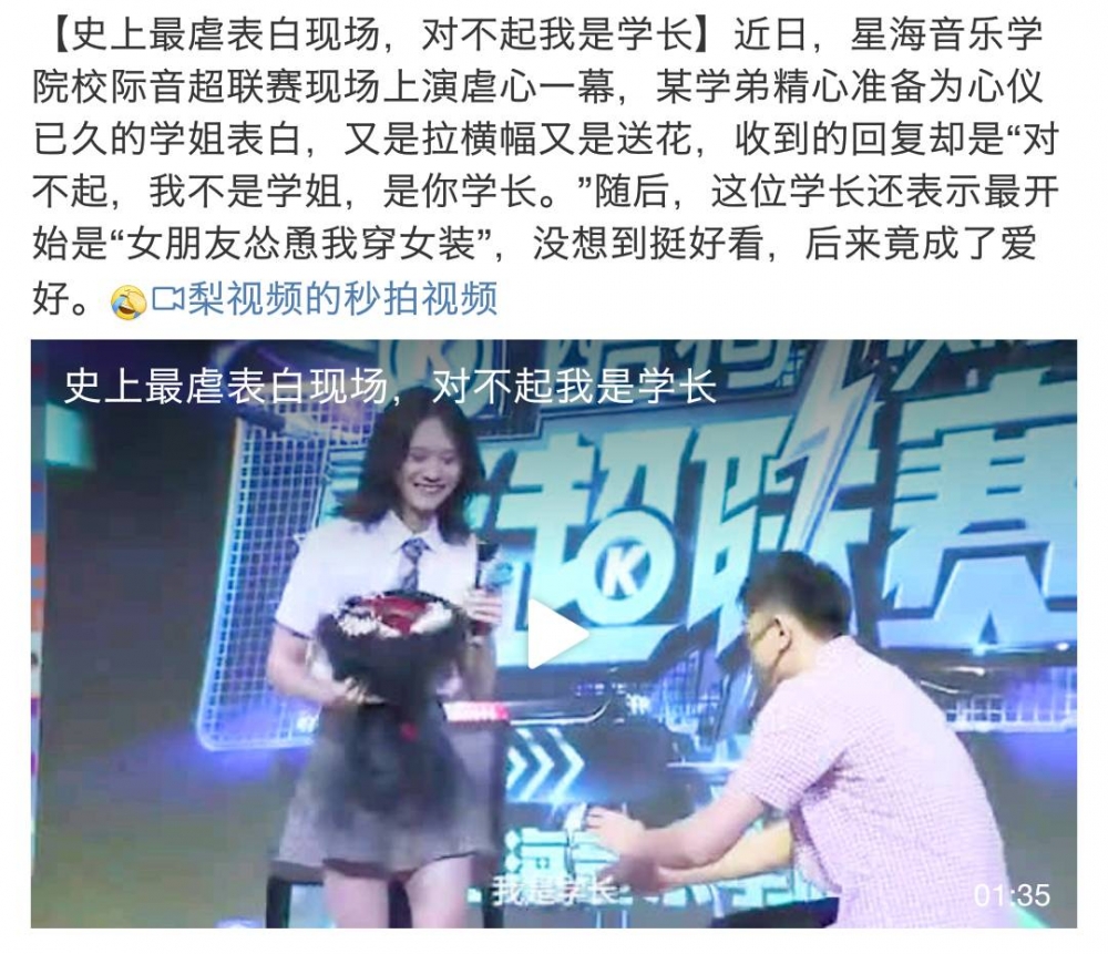 学长，我喜欢…