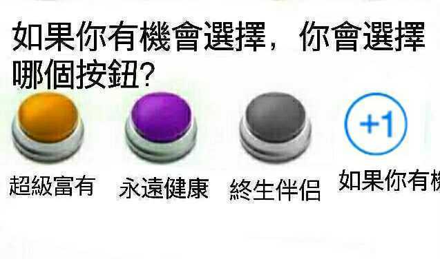 你选哪个