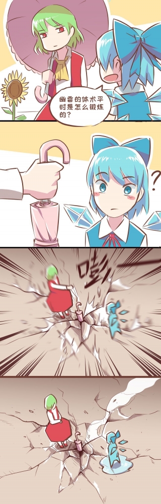 体术