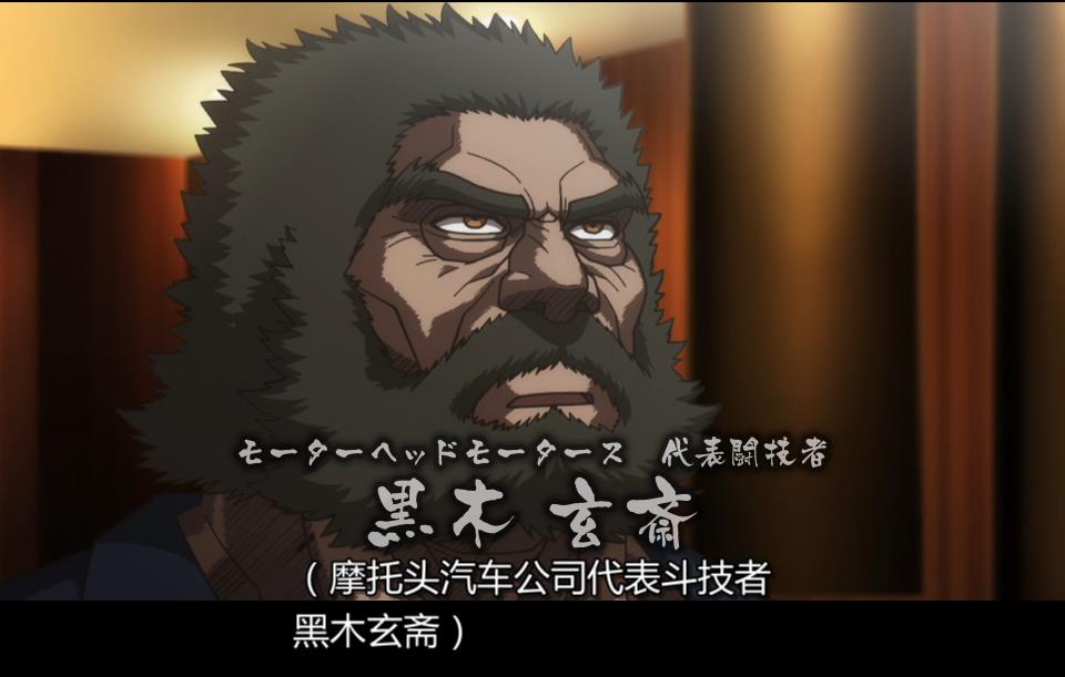动画黑木不够酷呀