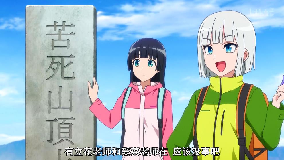 在山顶等你哦