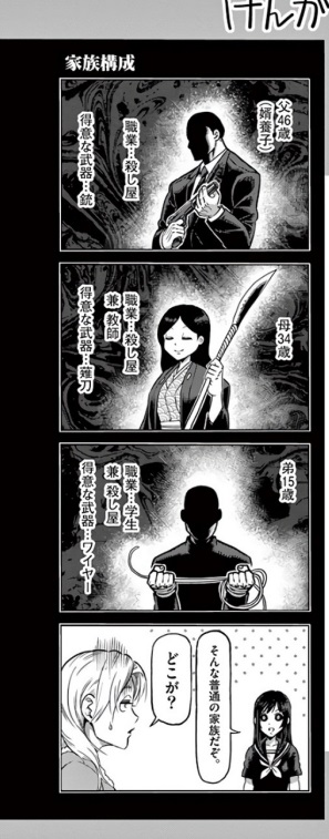 迦楼罗一家
