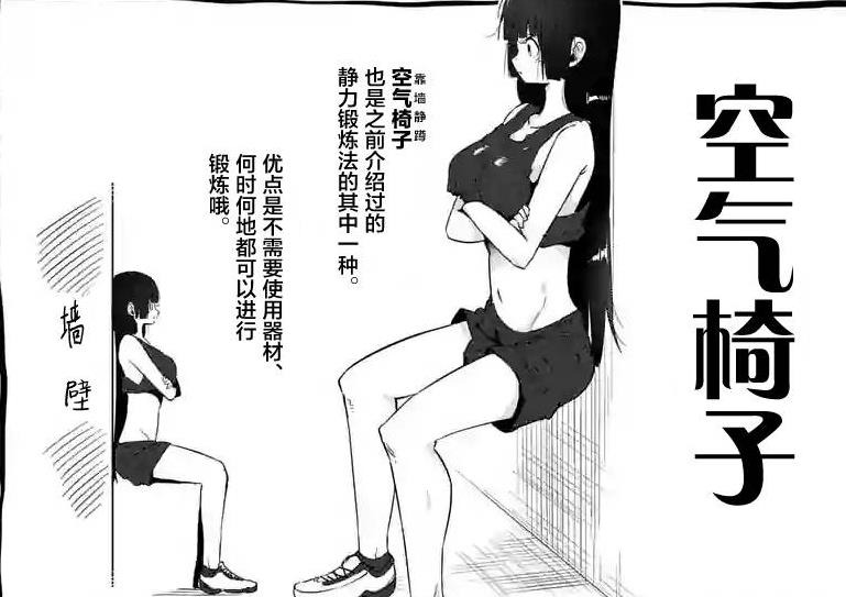 空气椅子类似马步吧