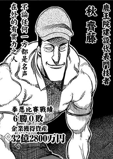 秋齐藤